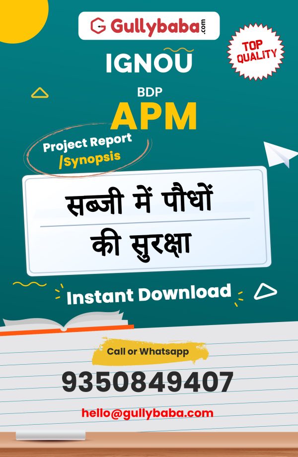 APM-01 Project – सब्जी पौधों की सुरक्षा