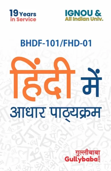 BHDF-101