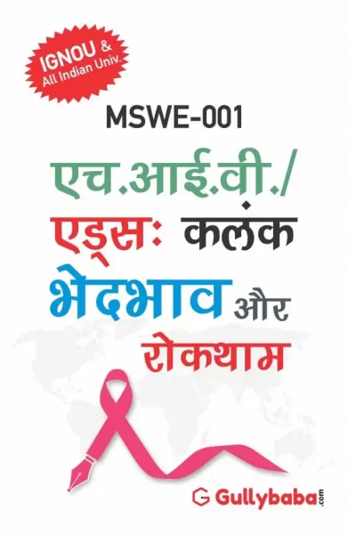 MSWE-001