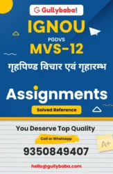 MVS-12 गृहपिण्ड विचार एवं गृहारम्भ