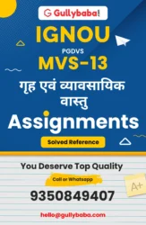 MVS-13 गृह एवं व्यावसायिक वास्तु