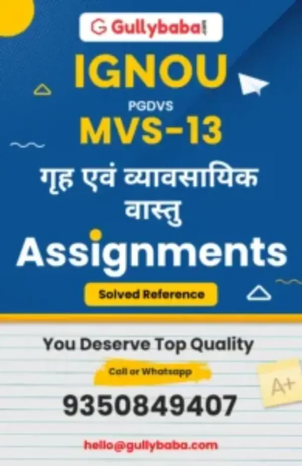 MVS-13 गृह एवं व्यावसायिक वास्तु